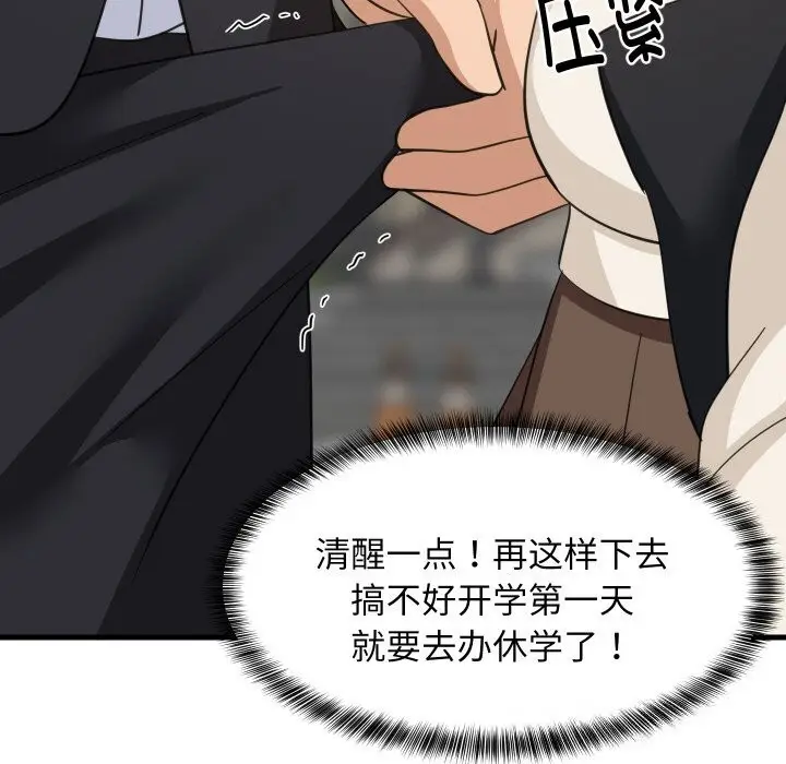 漫画《难缠姐妹偏要和我同居》第63话第43张图