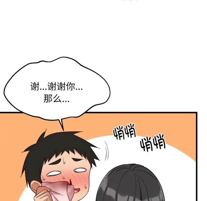 漫画《难缠姐妹偏要和我同居》第63话第44张图