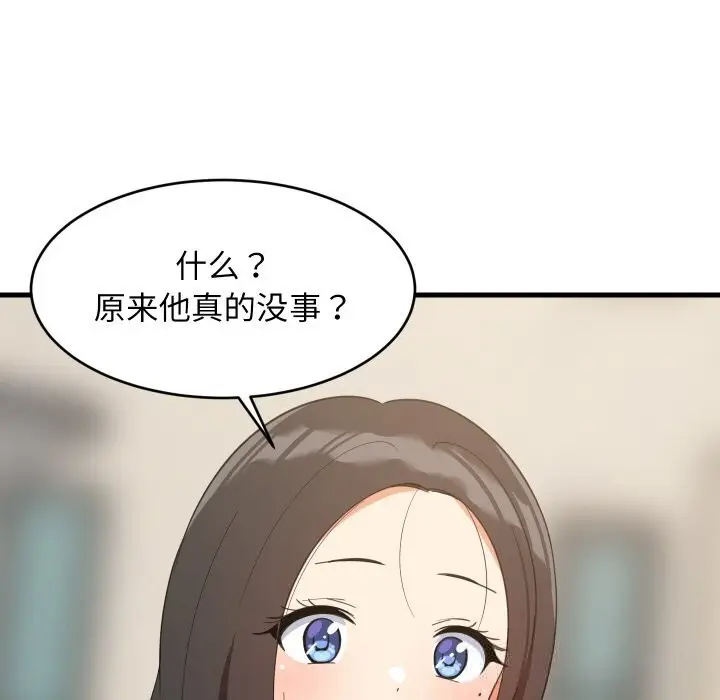 漫画《难缠姐妹偏要和我同居》第63话第47张图
