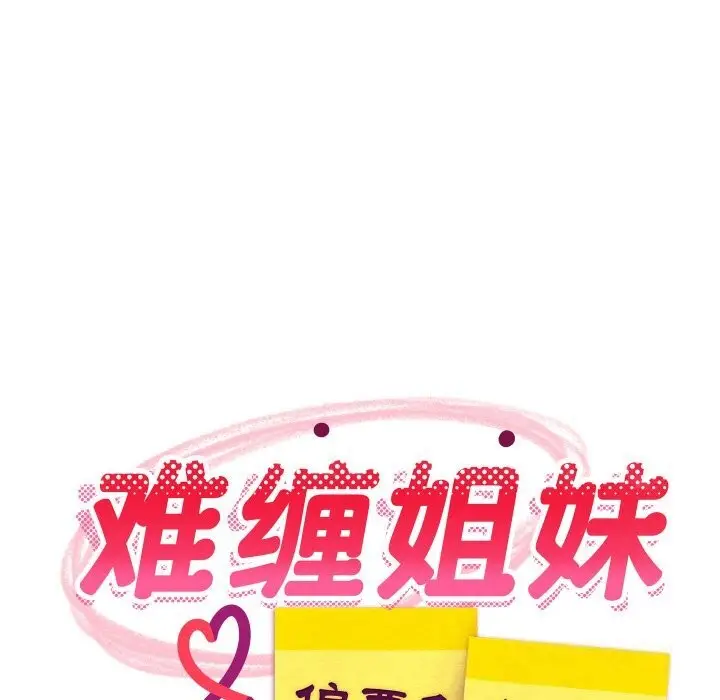 漫画《难缠姐妹偏要和我同居》第63话第53张图