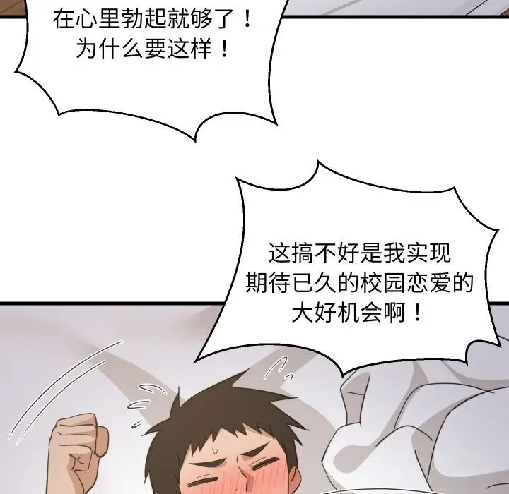 漫画《难缠姐妹偏要和我同居》第63话第58张图