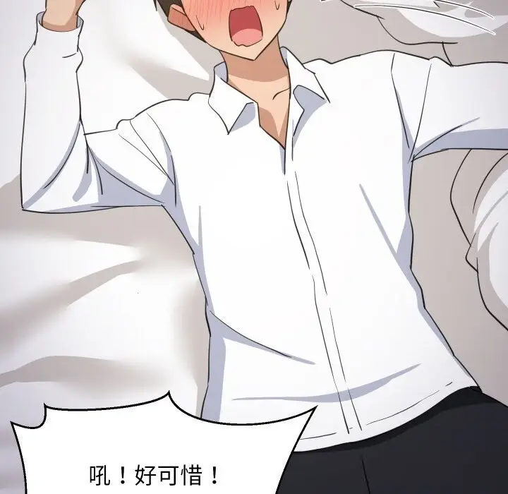 漫画《难缠姐妹偏要和我同居》第63话第59张图