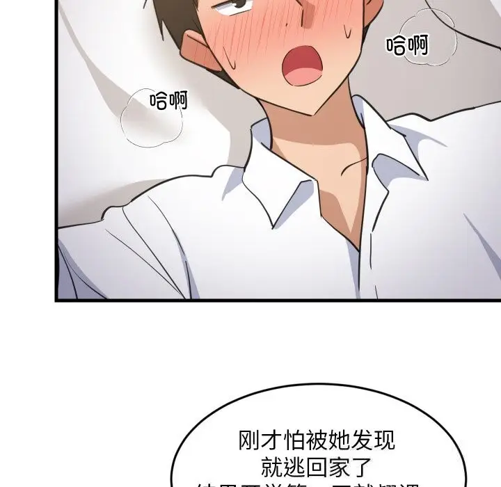 漫画《难缠姐妹偏要和我同居》第63话第61张图