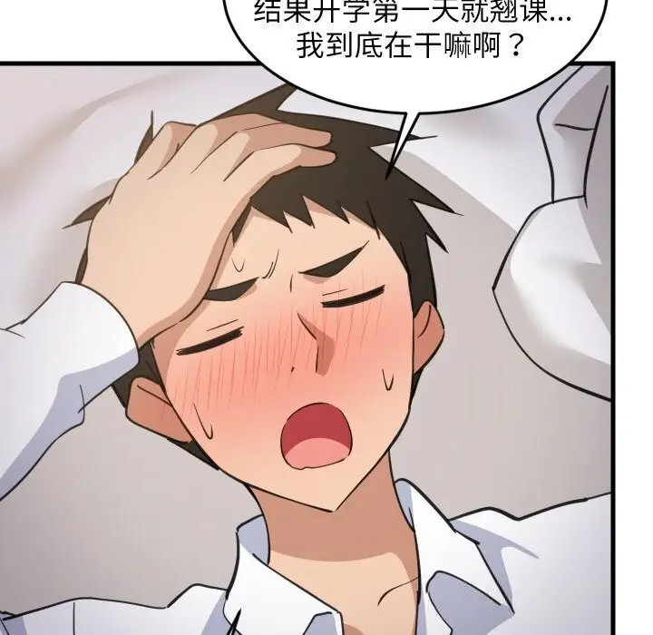 漫画《难缠姐妹偏要和我同居》第63话第62张图