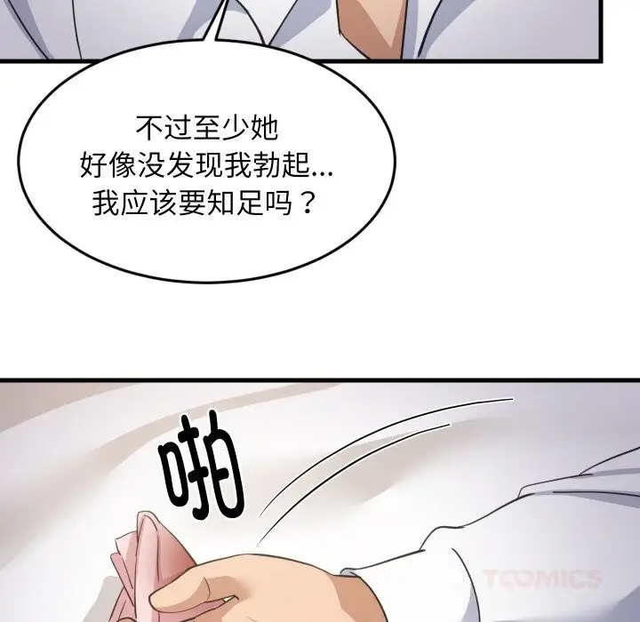 漫画《难缠姐妹偏要和我同居》第63话第63张图