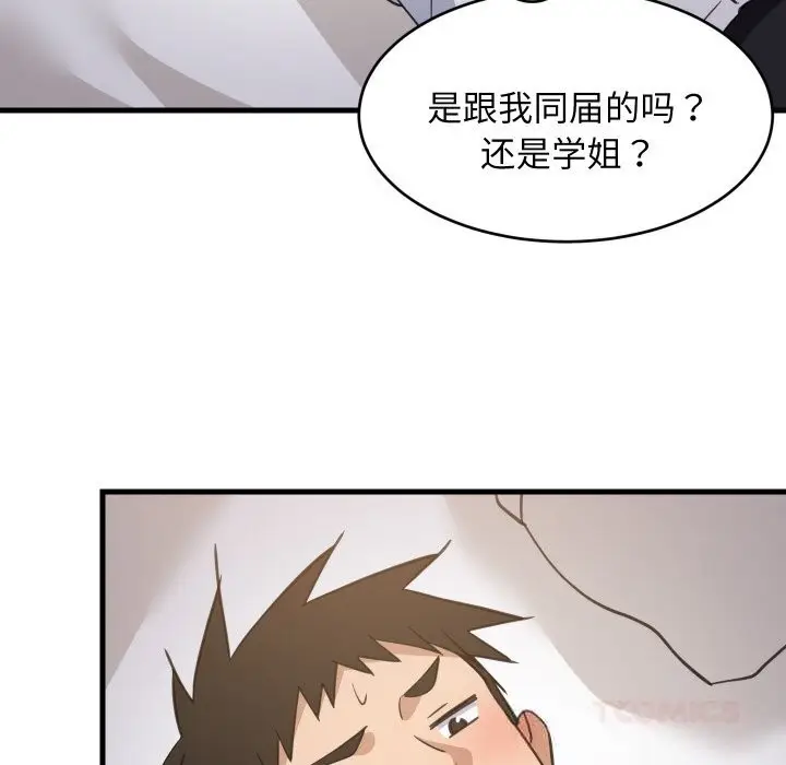 漫画《难缠姐妹偏要和我同居》第63话第69张图