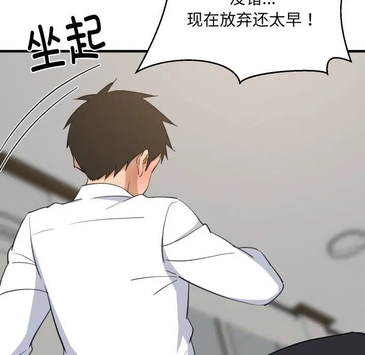漫画《难缠姐妹偏要和我同居》第63话第71张图