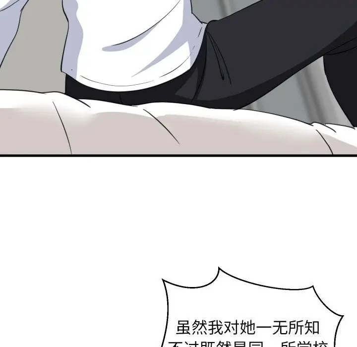 漫画《难缠姐妹偏要和我同居》第63话第72张图