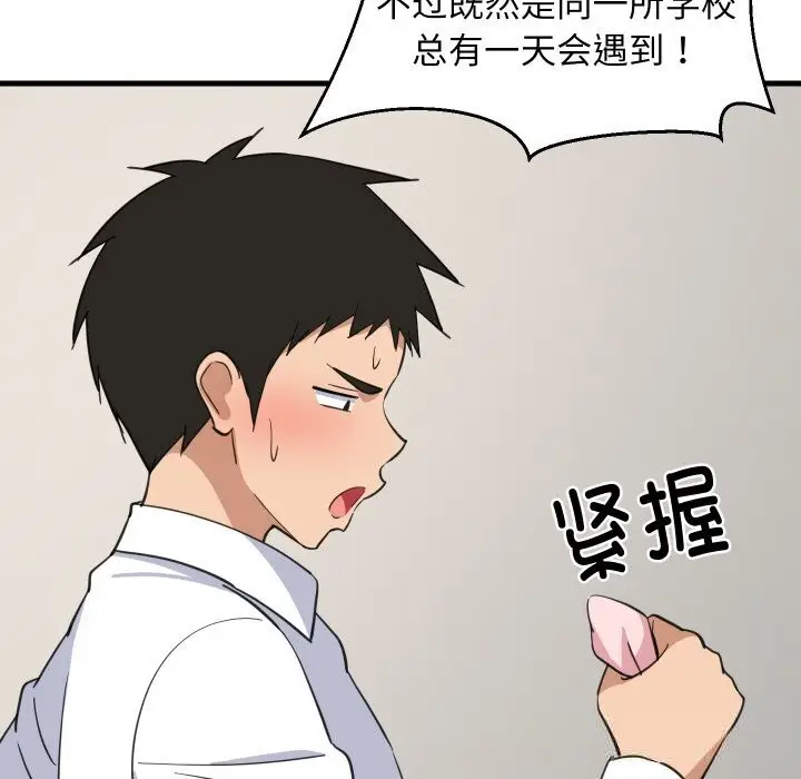 漫画《难缠姐妹偏要和我同居》第63话第73张图