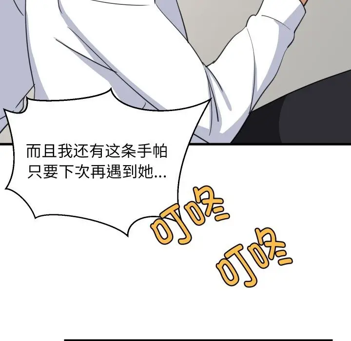 漫画《难缠姐妹偏要和我同居》第63话第74张图