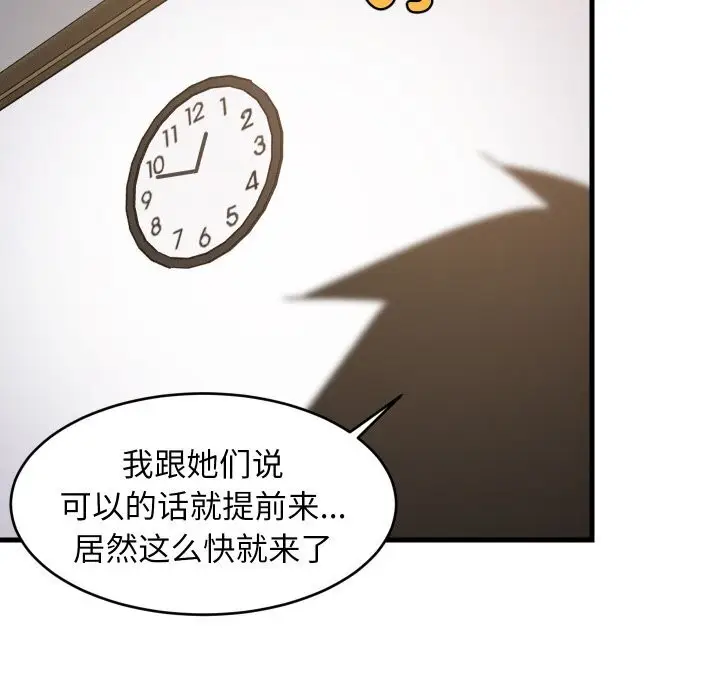 漫画《难缠姐妹偏要和我同居》第63话第76张图