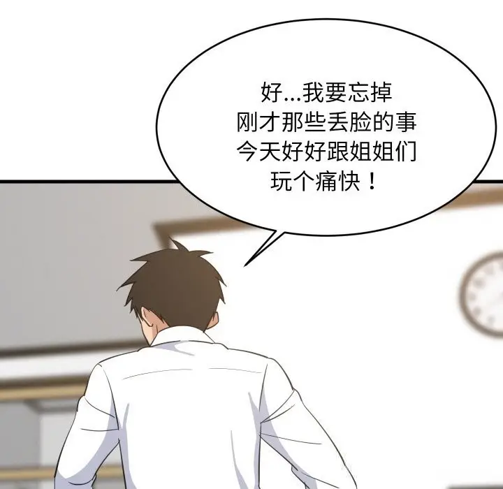 漫画《难缠姐妹偏要和我同居》第63话第77张图