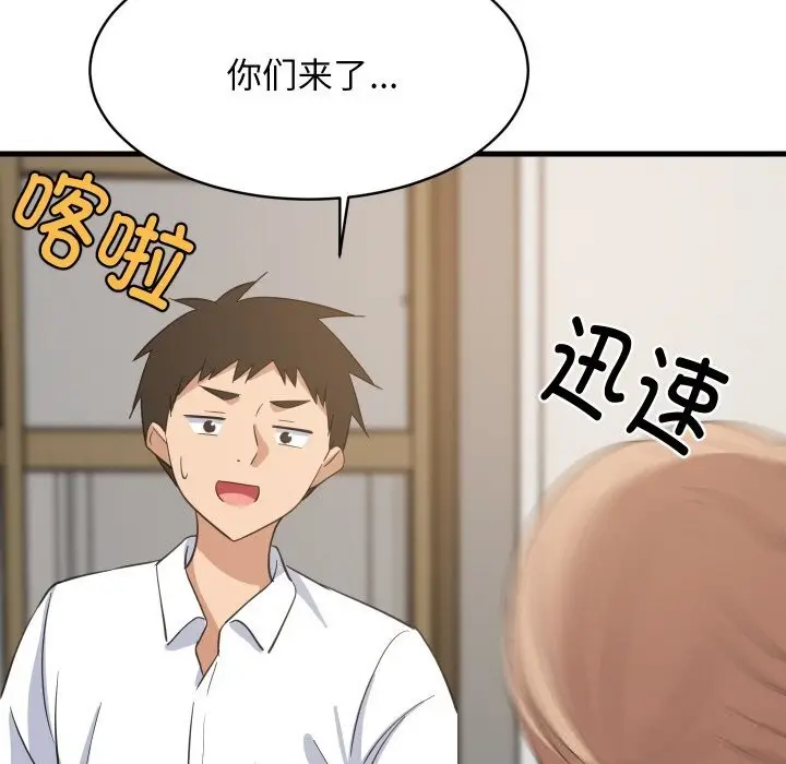 漫画《难缠姐妹偏要和我同居》第63话第79张图