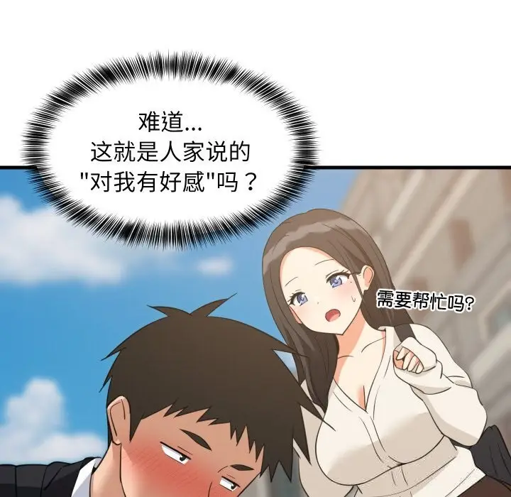 漫画《难缠姐妹偏要和我同居》第63话第8张图