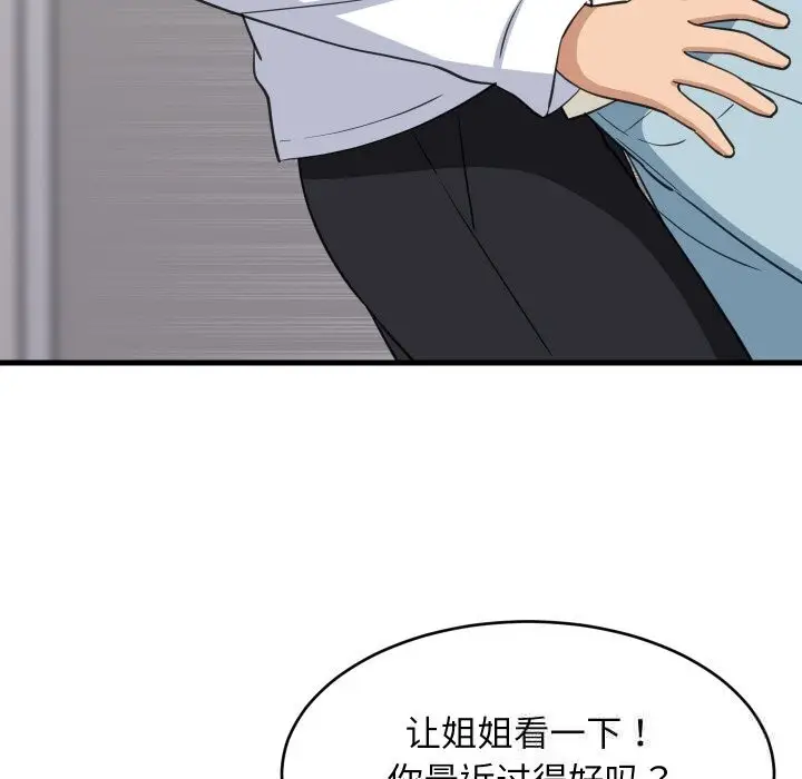 漫画《难缠姐妹偏要和我同居》第63话第82张图
