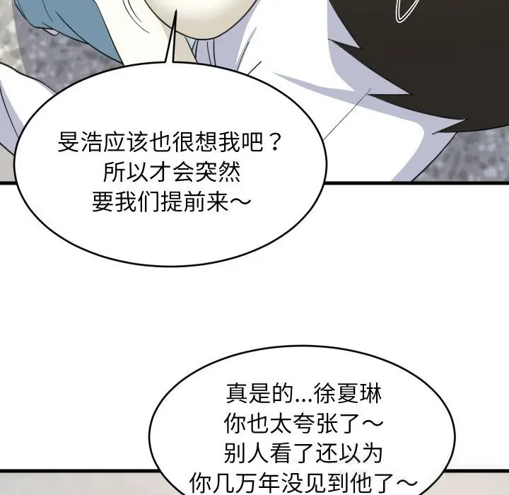 漫画《难缠姐妹偏要和我同居》第63话第84张图