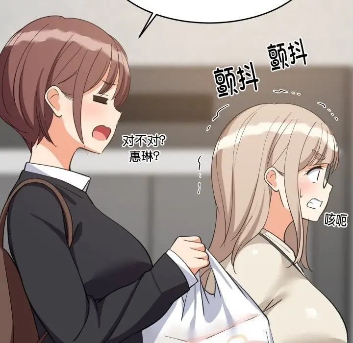 漫画《难缠姐妹偏要和我同居》第63话第85张图