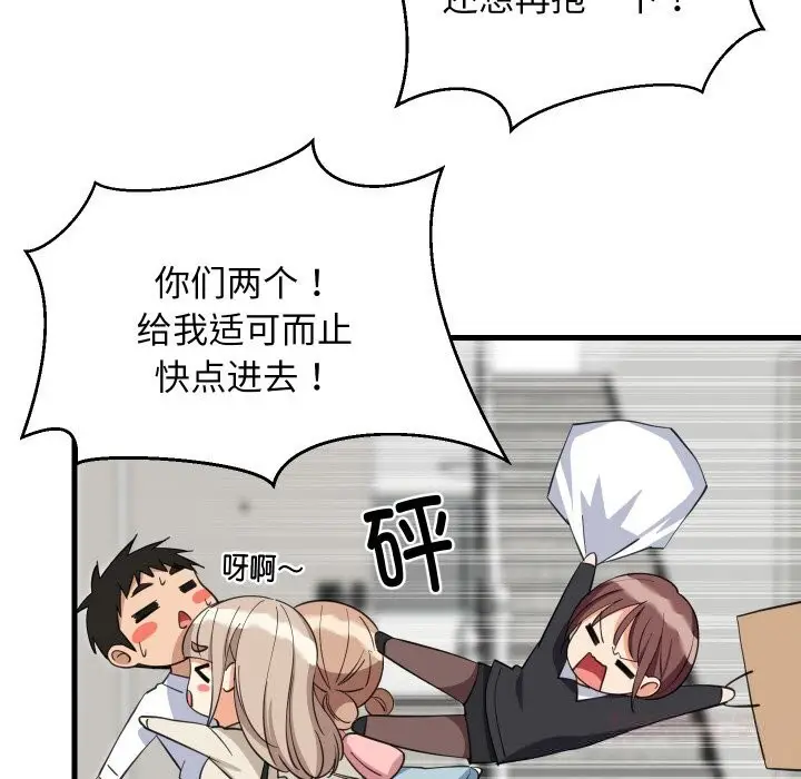 漫画《难缠姐妹偏要和我同居》第63话第93张图