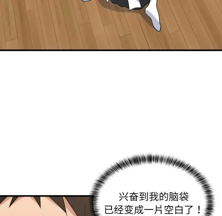 漫画《难缠姐妹偏要和我同居》第64话第104张图