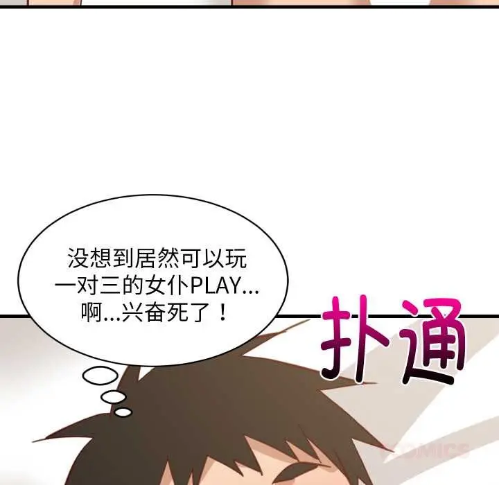漫画《难缠姐妹偏要和我同居》第64话第111张图