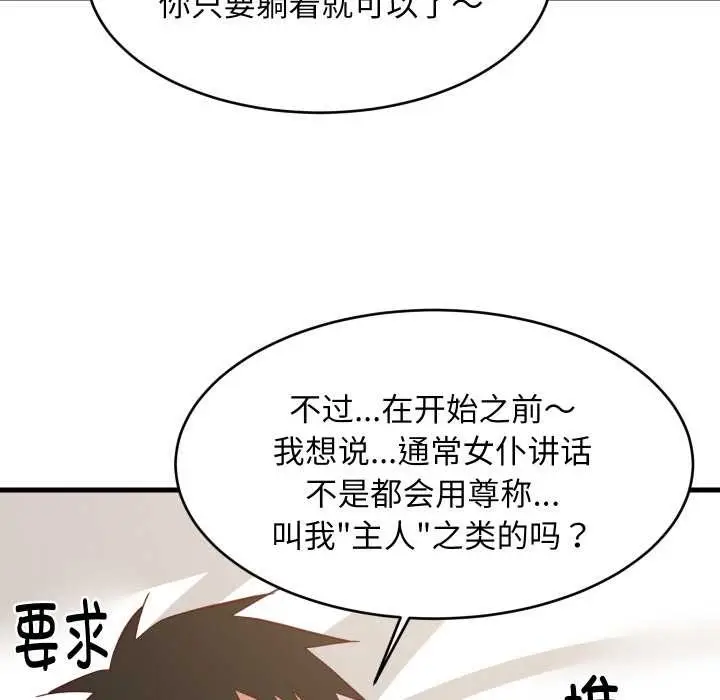 漫画《难缠姐妹偏要和我同居》第64话第115张图
