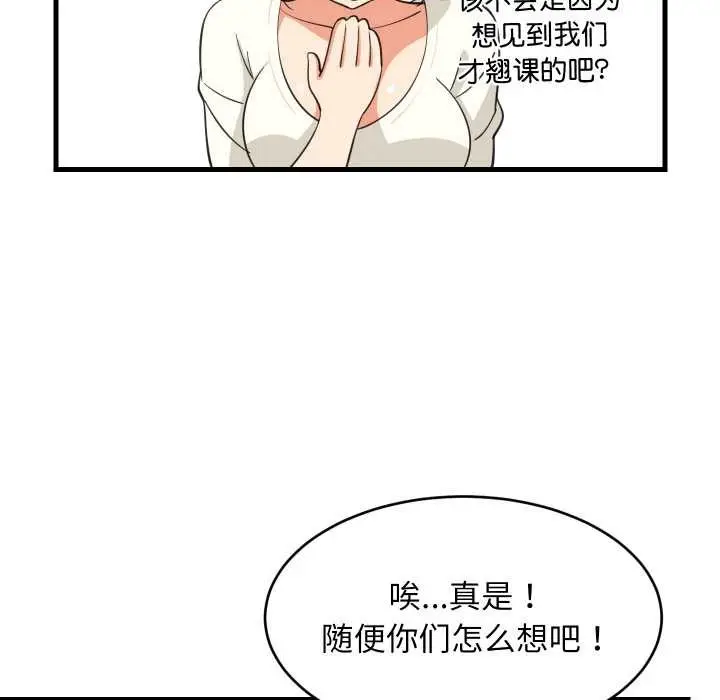 漫画《难缠姐妹偏要和我同居》第64话第12张图