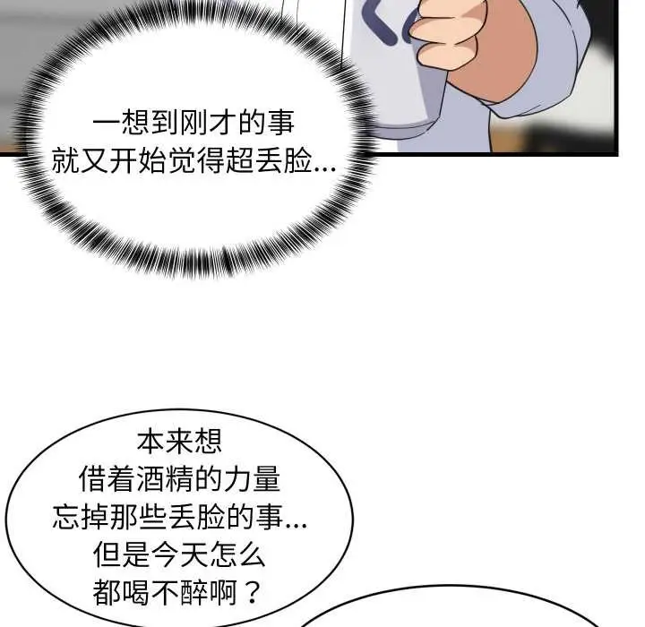 漫画《难缠姐妹偏要和我同居》第64话第14张图