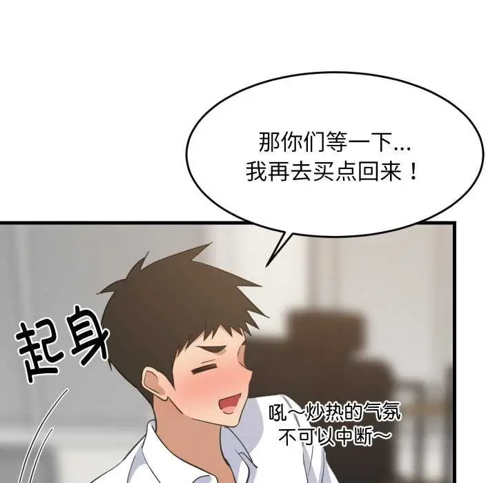 漫画《难缠姐妹偏要和我同居》第64话第20张图