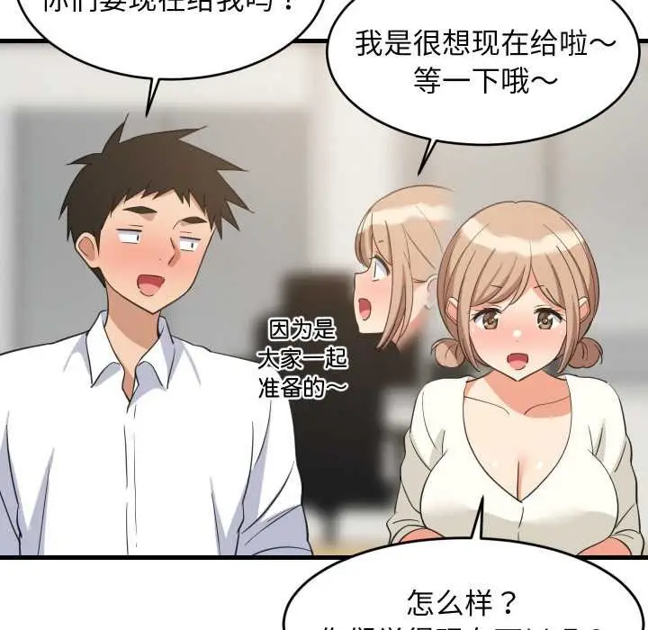 漫画《难缠姐妹偏要和我同居》第64话第24张图