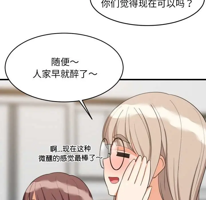 漫画《难缠姐妹偏要和我同居》第64话第25张图
