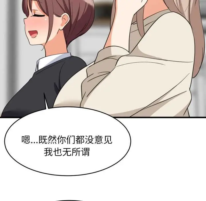 漫画《难缠姐妹偏要和我同居》第64话第26张图