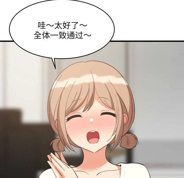 漫画《难缠姐妹偏要和我同居》第64话第27张图