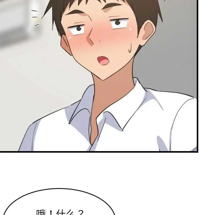 漫画《难缠姐妹偏要和我同居》第64话第37张图