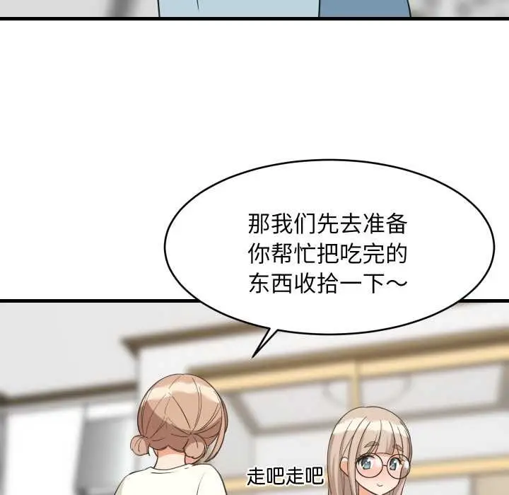 漫画《难缠姐妹偏要和我同居》第64话第41张图