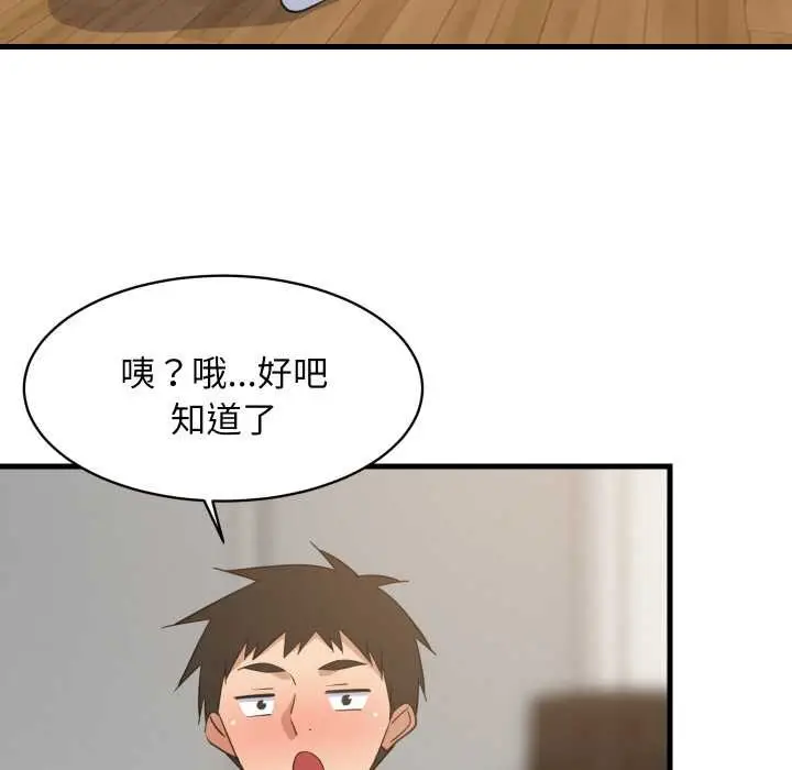 漫画《难缠姐妹偏要和我同居》第64话第43张图