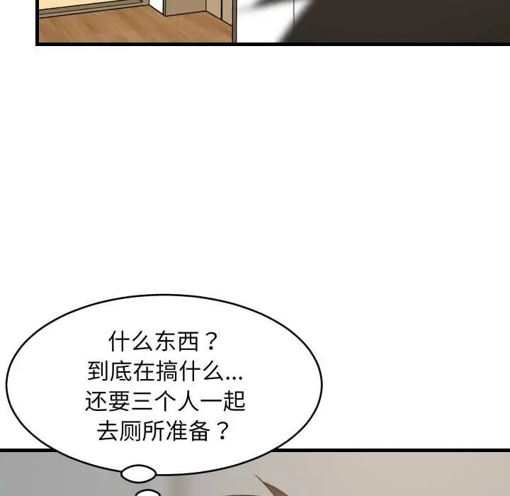 漫画《难缠姐妹偏要和我同居》第64话第46张图