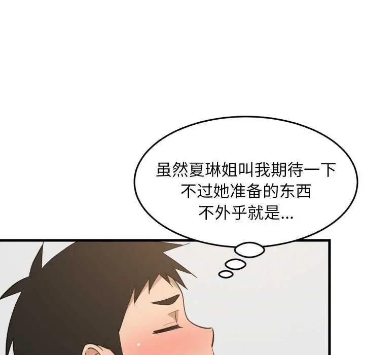 漫画《难缠姐妹偏要和我同居》第64话第54张图