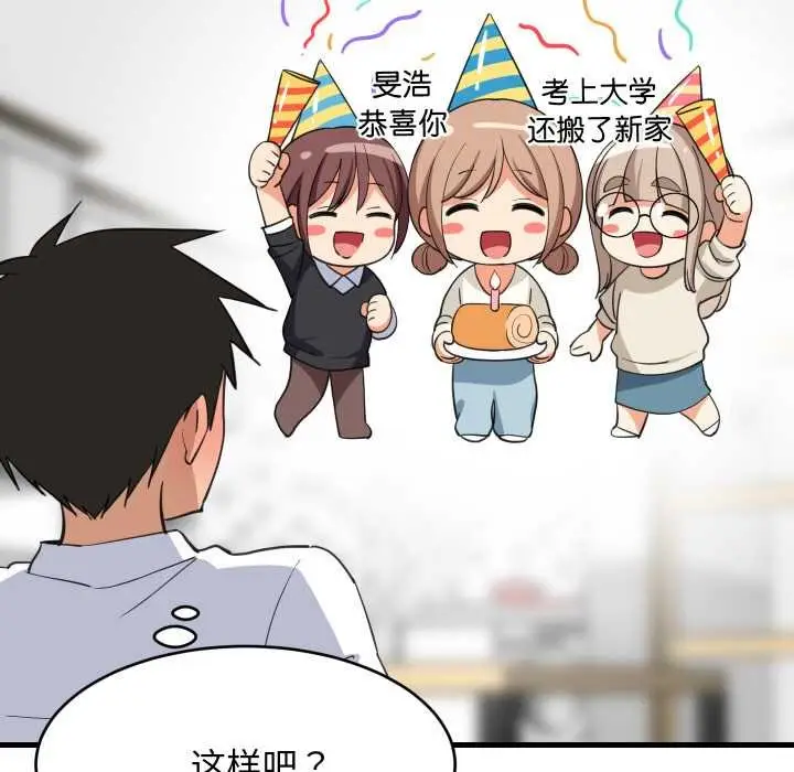 漫画《难缠姐妹偏要和我同居》第64话第56张图