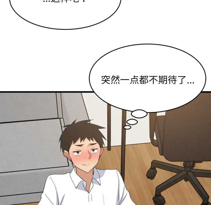 漫画《难缠姐妹偏要和我同居》第64话第57张图