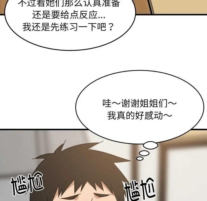 漫画《难缠姐妹偏要和我同居》第64话第59张图