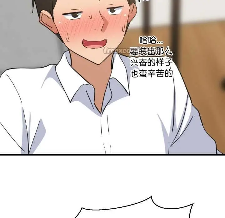 漫画《难缠姐妹偏要和我同居》第64话第60张图