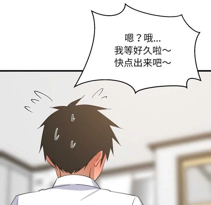 漫画《难缠姐妹偏要和我同居》第64话第62张图