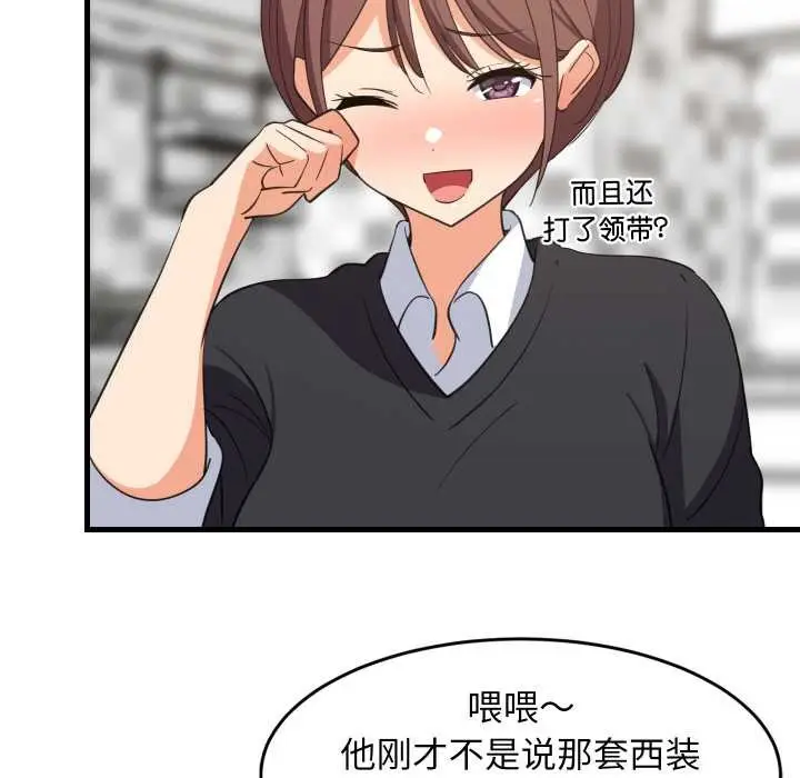 漫画《难缠姐妹偏要和我同居》第64话第7张图