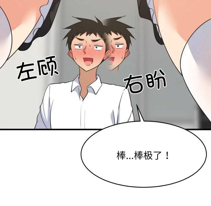 漫画《难缠姐妹偏要和我同居》第64话第88张图