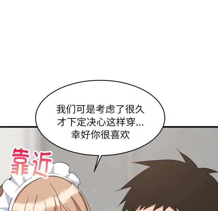 漫画《难缠姐妹偏要和我同居》第64话第89张图