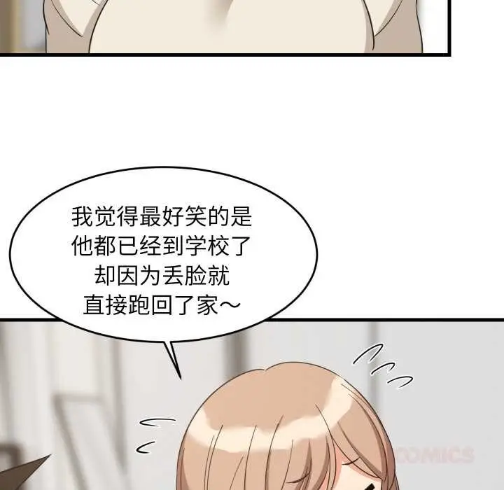 漫画《难缠姐妹偏要和我同居》第64话第9张图