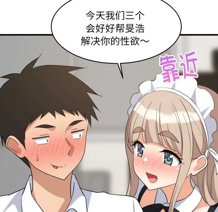 漫画《难缠姐妹偏要和我同居》第64话第92张图