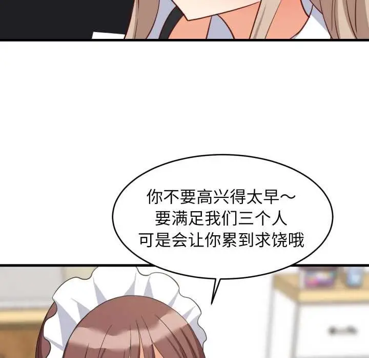漫画《难缠姐妹偏要和我同居》第64话第94张图