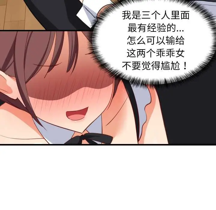 漫画《难缠姐妹偏要和我同居》第64话第96张图