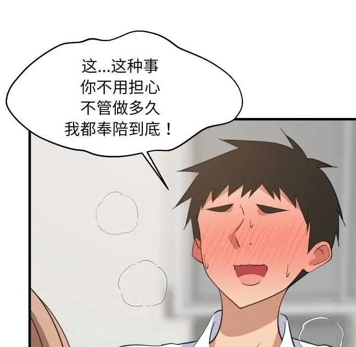 漫画《难缠姐妹偏要和我同居》第64话第97张图